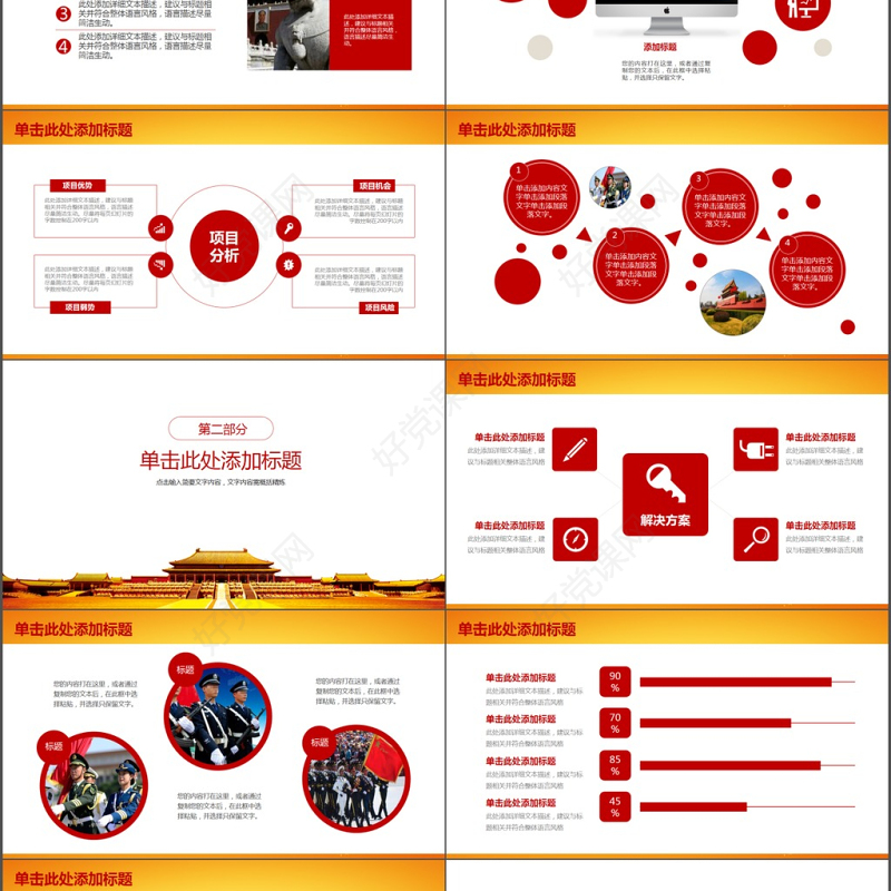 党政党建类工作报告工作汇报PPT