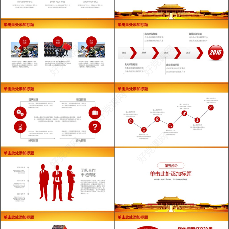 党政党建类工作报告工作汇报PPT