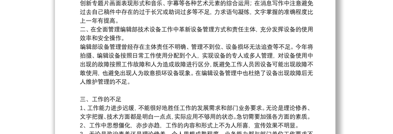 年度新闻记者个人工作总结优秀例文8篇