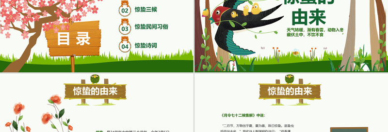 原创二十四节气惊蛰ppt课件主题班会-版权可商用