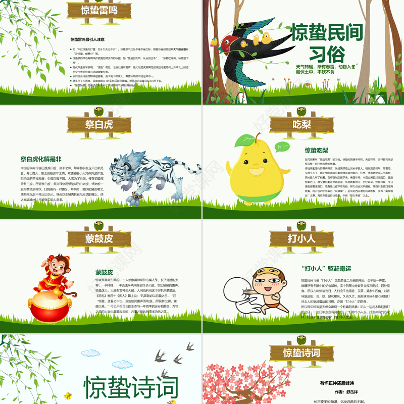 原创二十四节气惊蛰ppt课件主题班会-版权可商用