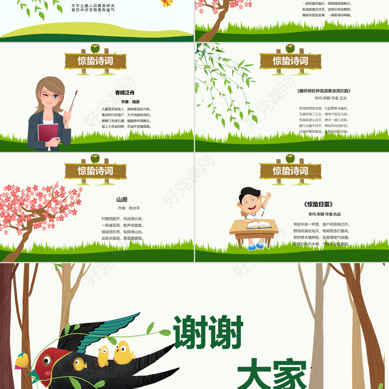 原创二十四节气惊蛰ppt课件主题班会-版权可商用