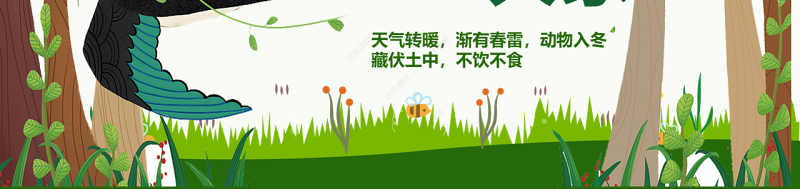 原创二十四节气惊蛰ppt课件主题班会-版权可商用