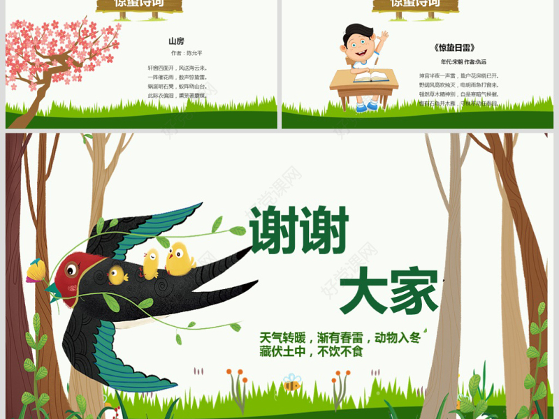 原创二十四节气惊蛰ppt课件主题班会-版权可商用