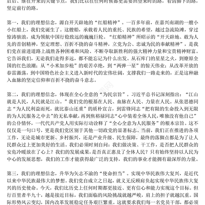 2025坚守初心使命勇于担当作为PPT思想教育党课下载(讲稿)