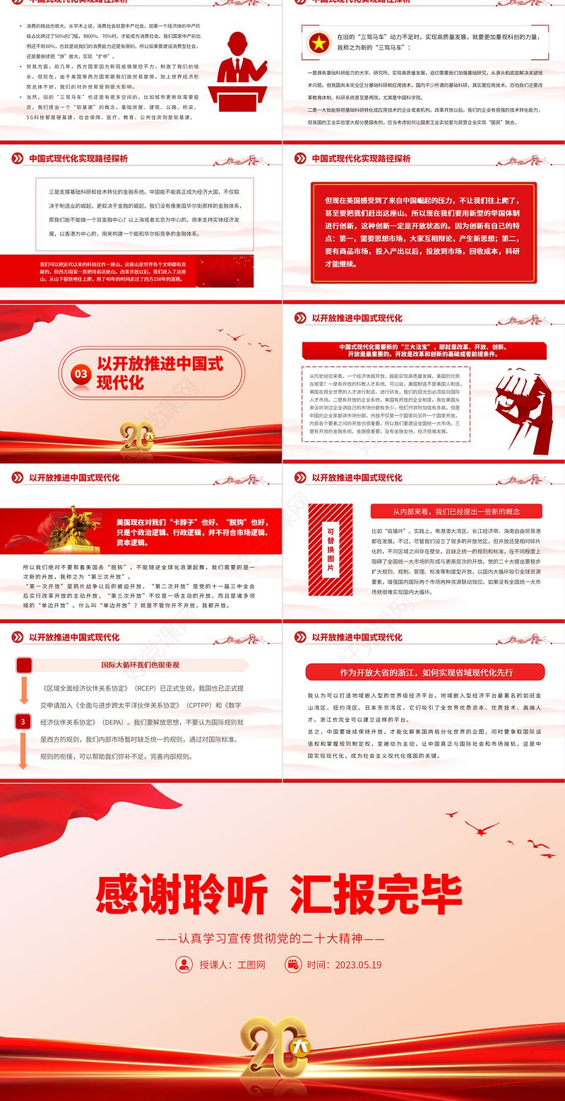 2023制度型开放与中国式现代化PPT党建风认真学习宣传贯彻党的二十大精神专题党课课件