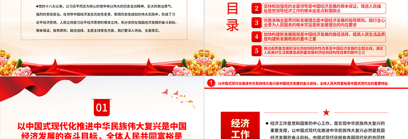 2022深入领会习近平经济思想的人民立场PPT简约大气党建风党员干部学习教育专题党课党建课件