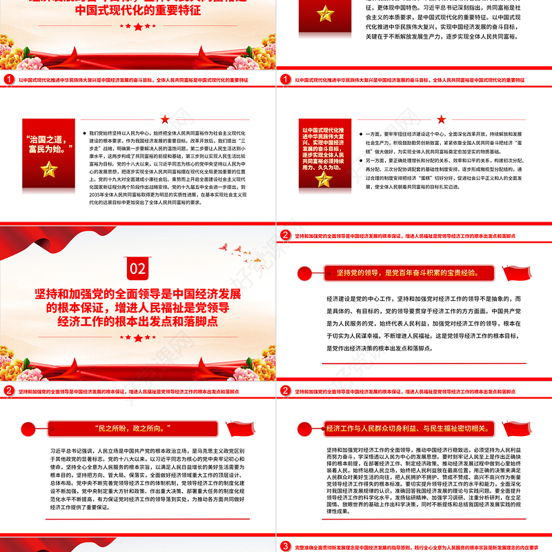 2022深入领会习近平经济思想的人民立场PPT简约大气党建风党员干部学习教育专题党课党建课件