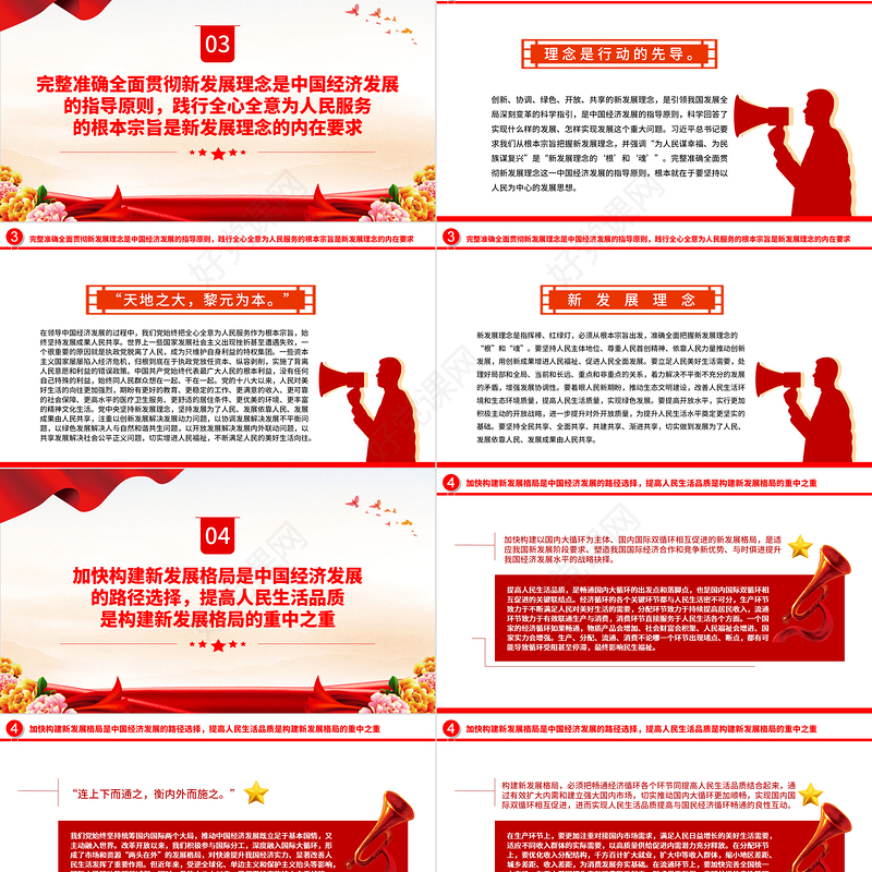 2022深入领会习近平经济思想的人民立场PPT简约大气党建风党员干部学习教育专题党课党建课件