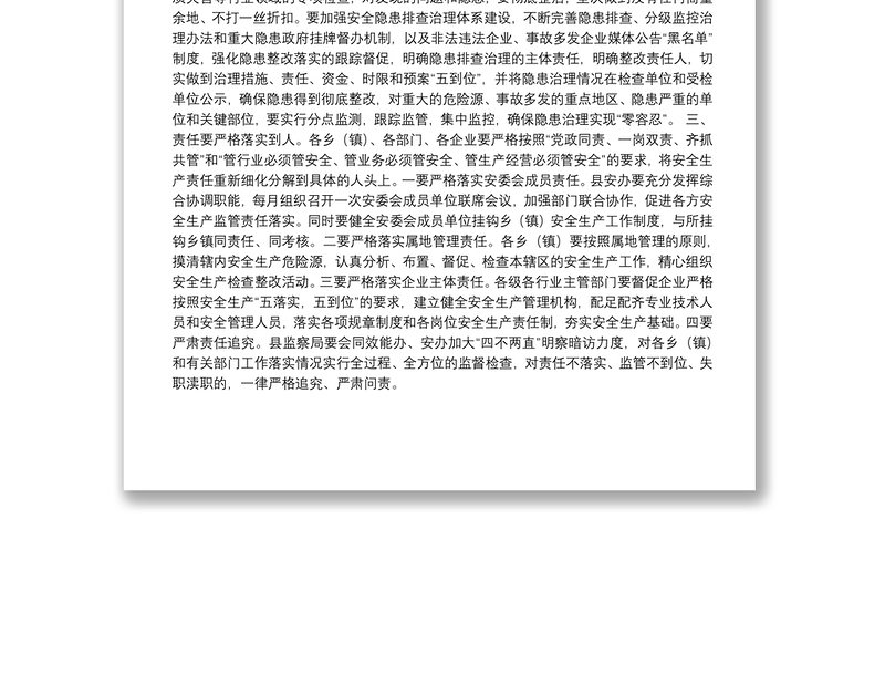 在全县危险化学品安全生产工作会议上的讲话