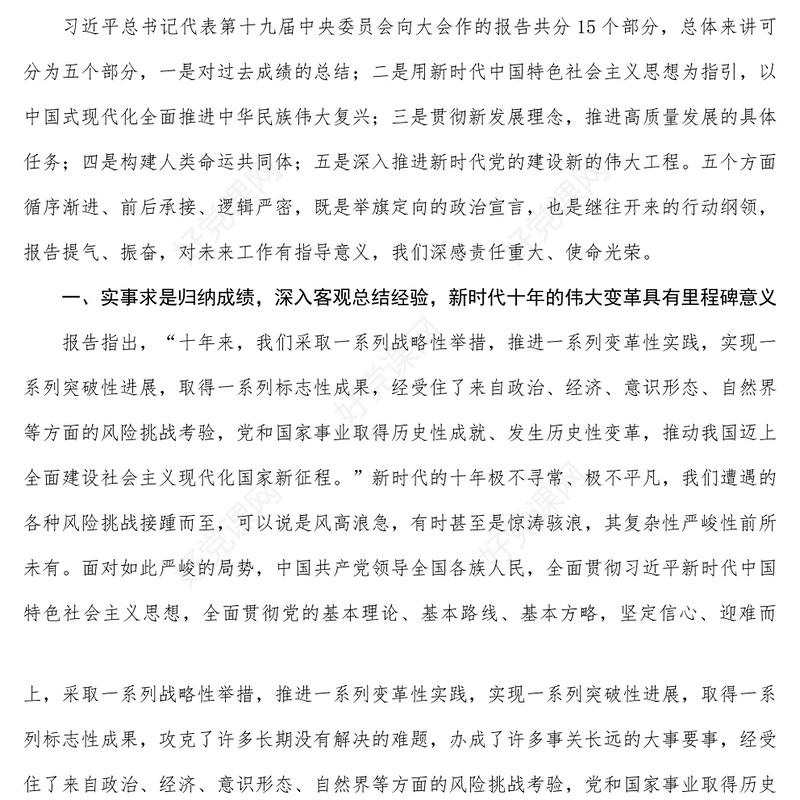 党的二十大报告宣讲稿