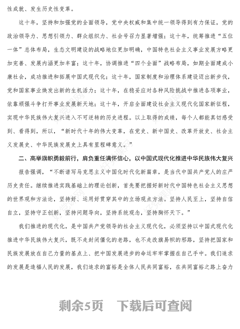 党的二十大报告宣讲稿