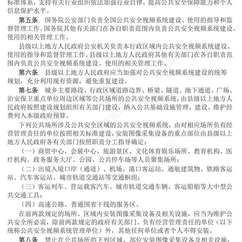 2025《公共安全视频图像信息系统管理条例》PPT法律法规课件(讲稿)