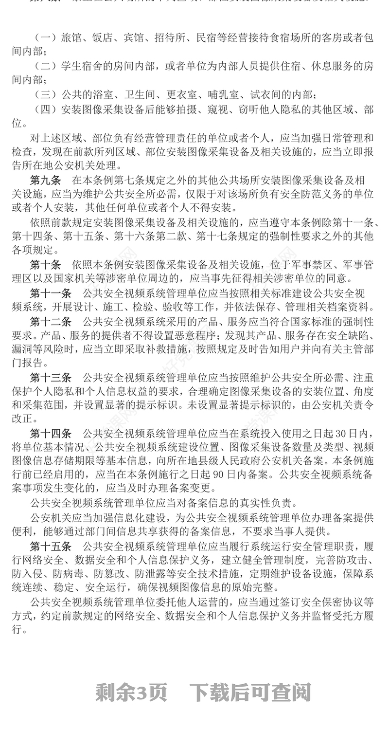 2025《公共安全视频图像信息系统管理条例》PPT法律法规课件(讲稿)