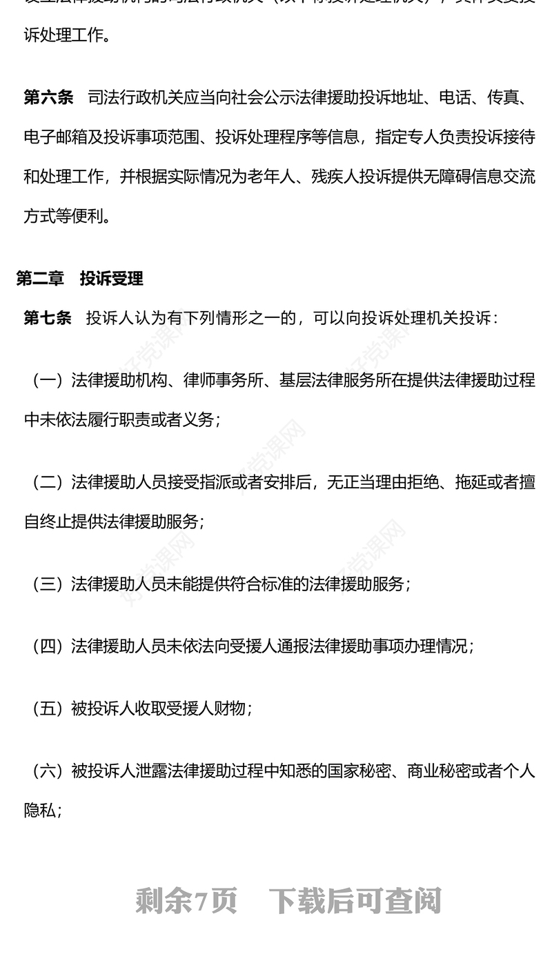 2025新修订版《法律援助投诉处理办法》全文PPT课件(讲稿)