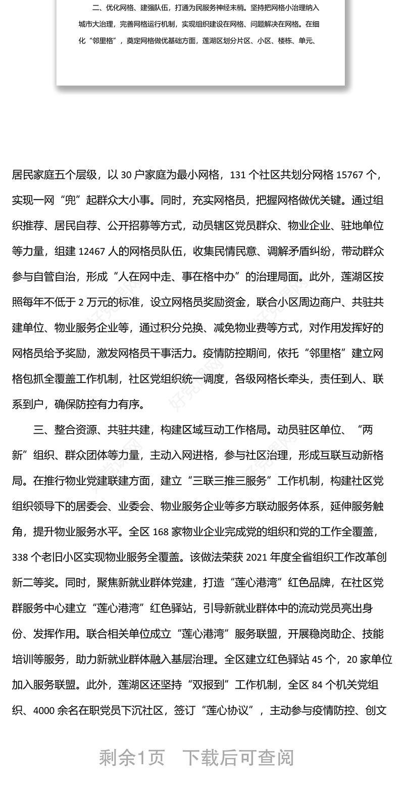 xx区抓党建引领基层治理经验材料