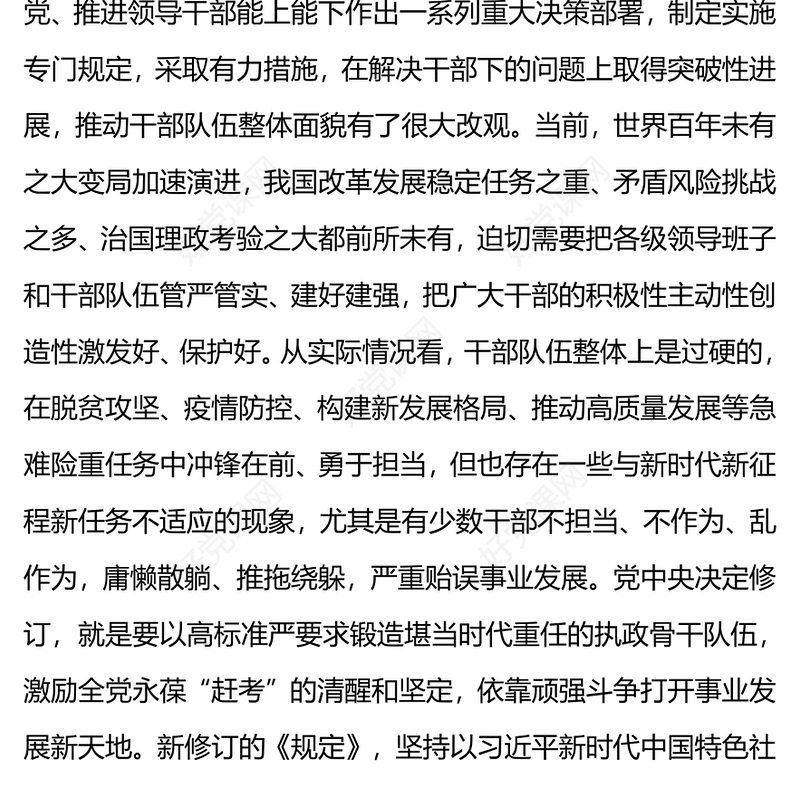 2022推进干部能上能下激励干部担当作为PPT深入学习中共中央办公厅印发《推进领导干部能上能下规定》专题党建党课课件模板(讲稿)