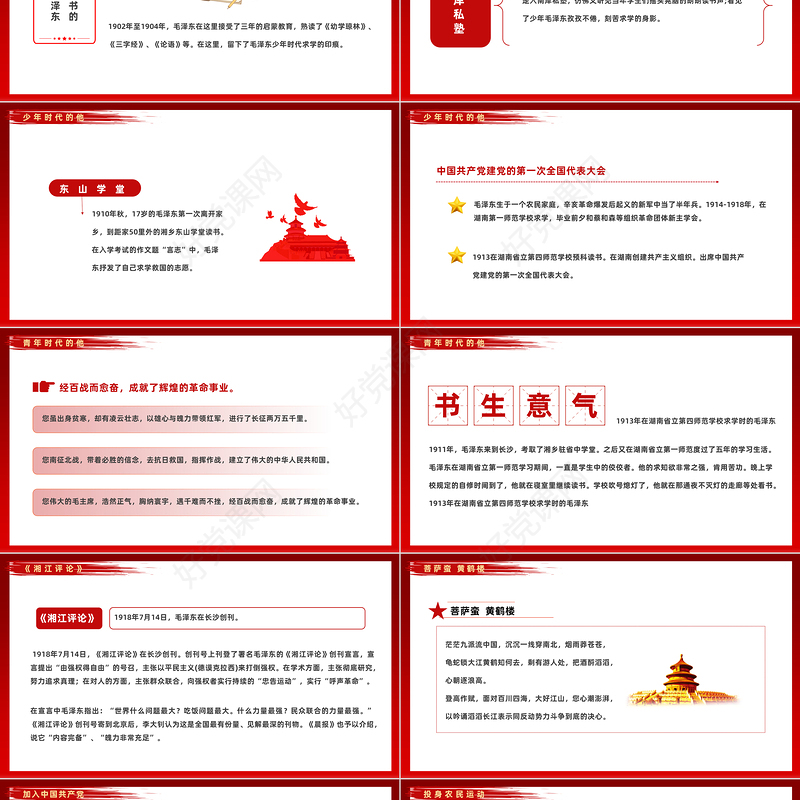 2022毛泽东129周年诞辰PPT红色复古党政风毛泽东诞辰129周年课件模板