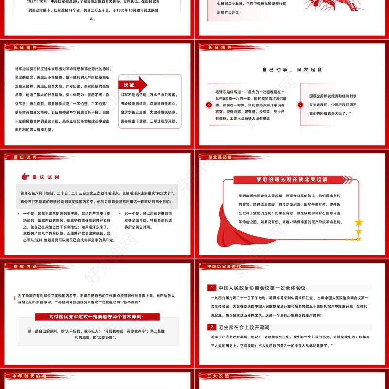 2022毛泽东129周年诞辰PPT红色复古党政风毛泽东诞辰129周年课件模板