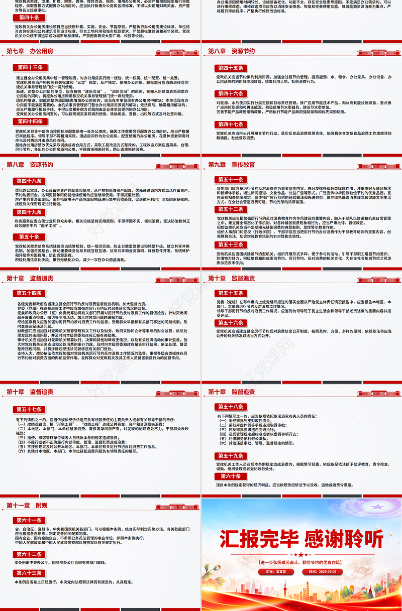 简洁风《党政机关厉行节约反对浪费条例》PPT党课