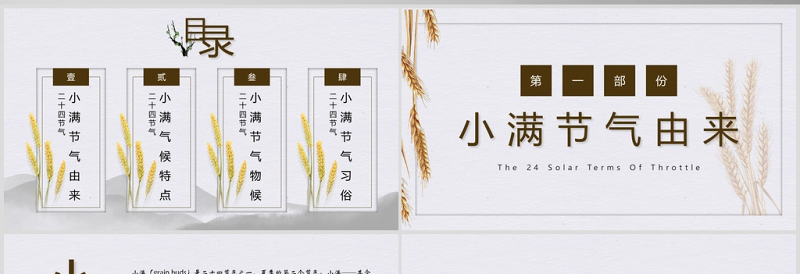 中国风工作总结汇报通用小满PPT