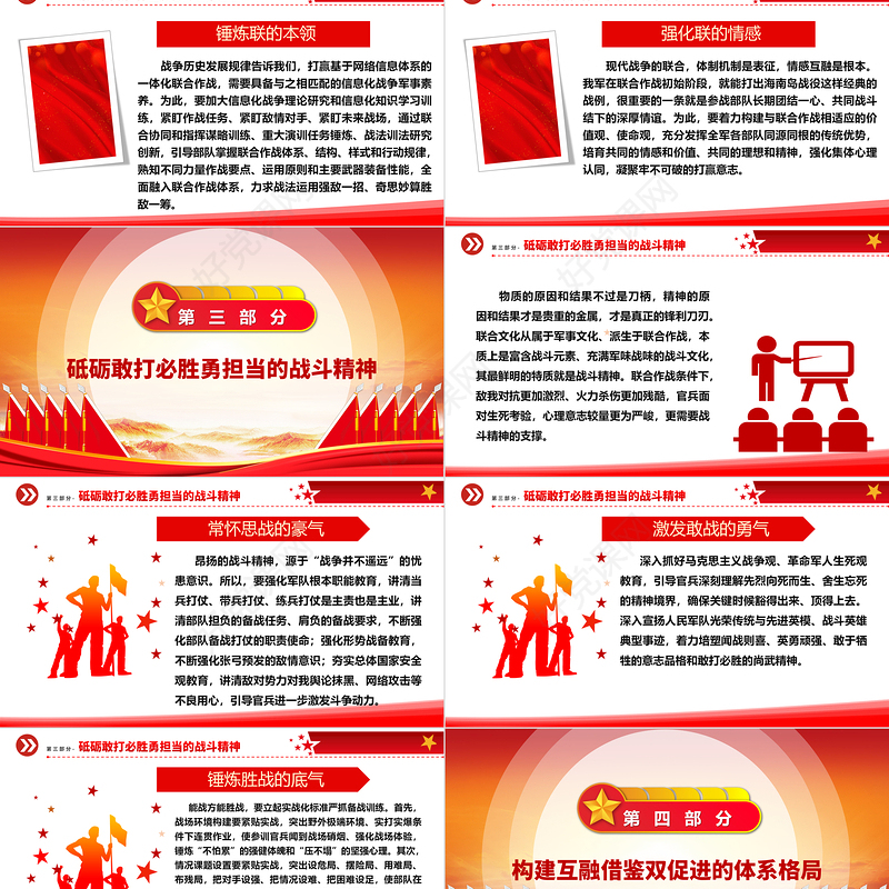 提高新时代联合作战文化建设能力ppt红色党政习近平新时代强军思想军队党组织党支部党员学习培训党课课件