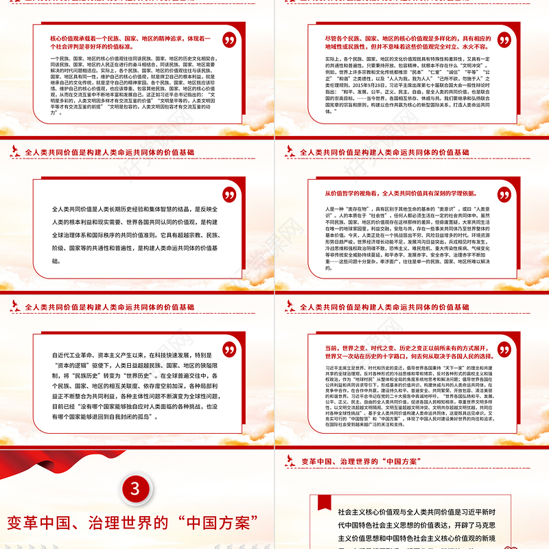 2023中国与世界发展的价值遵循PPT大气精美风党员干部学习教育专题党课课件