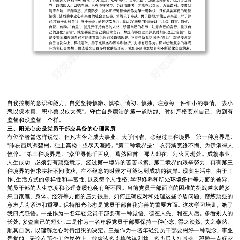 2020关于参加中青班培训学习心得体会