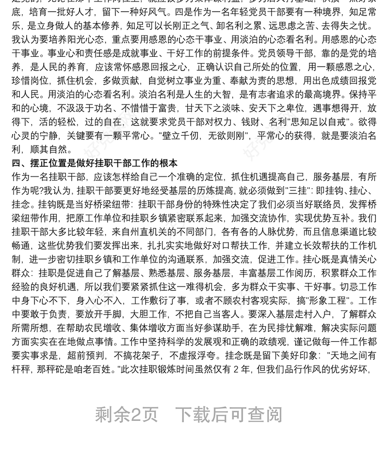 2020关于参加中青班培训学习心得体会