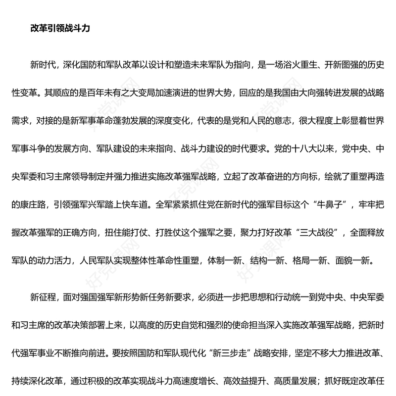 高举推动改革旗帜 提升我军战斗力ppt红色大气学习习近平强军思想微党课课件(讲稿)