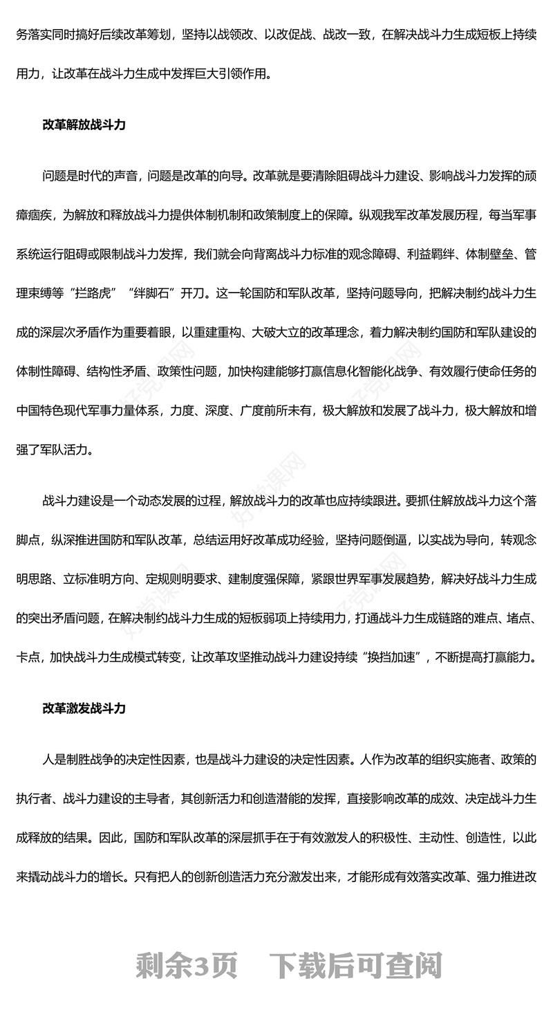 高举推动改革旗帜 提升我军战斗力ppt红色大气学习习近平强军思想微党课课件(讲稿)