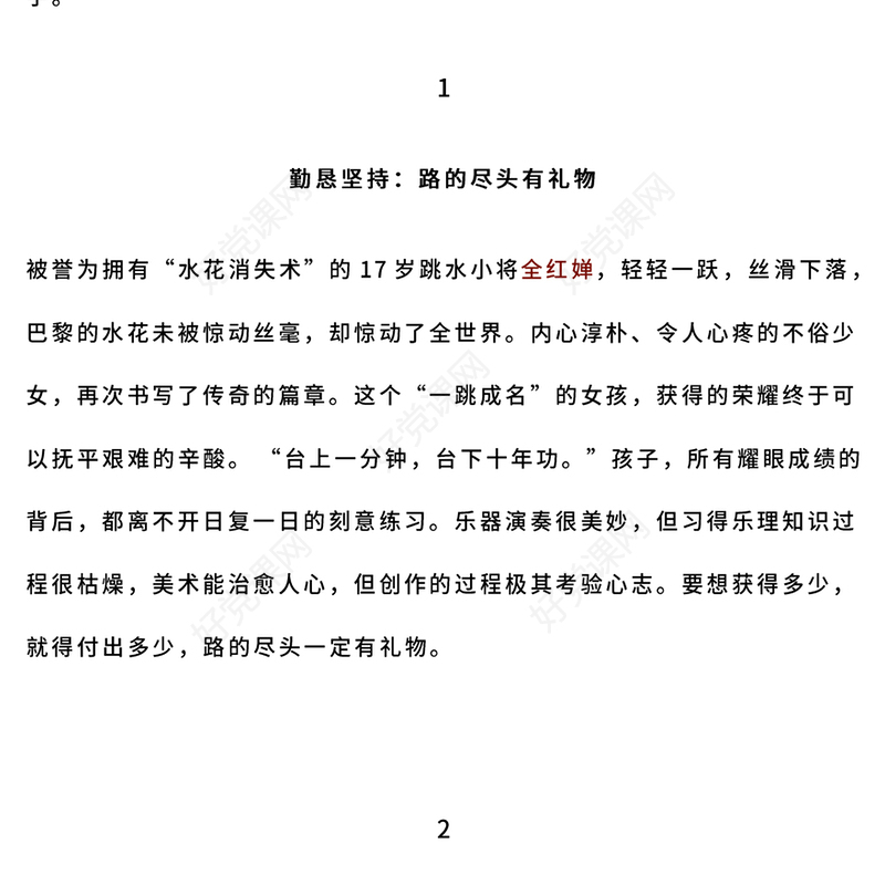精美时尚奥运精神促成长PPT开学第一课主题课件下载(讲稿)