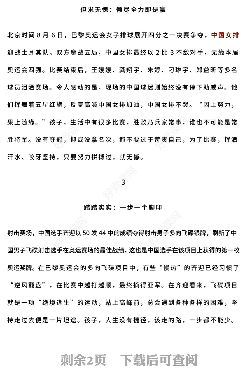 精美时尚奥运精神促成长PPT开学第一课主题课件下载(讲稿)