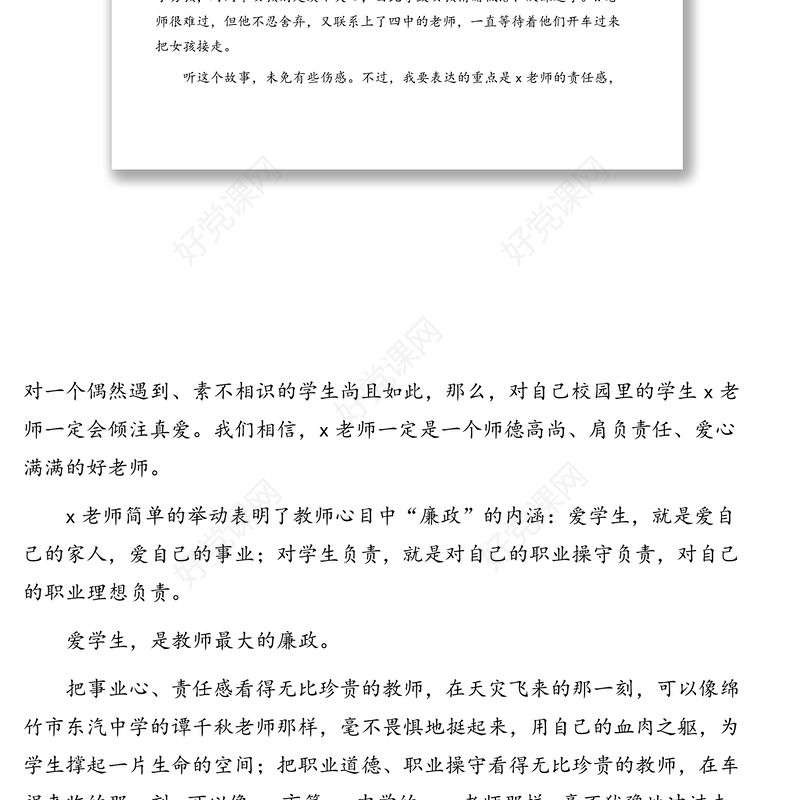 校长在教师廉政建设总结表彰大会上的讲话（高校）