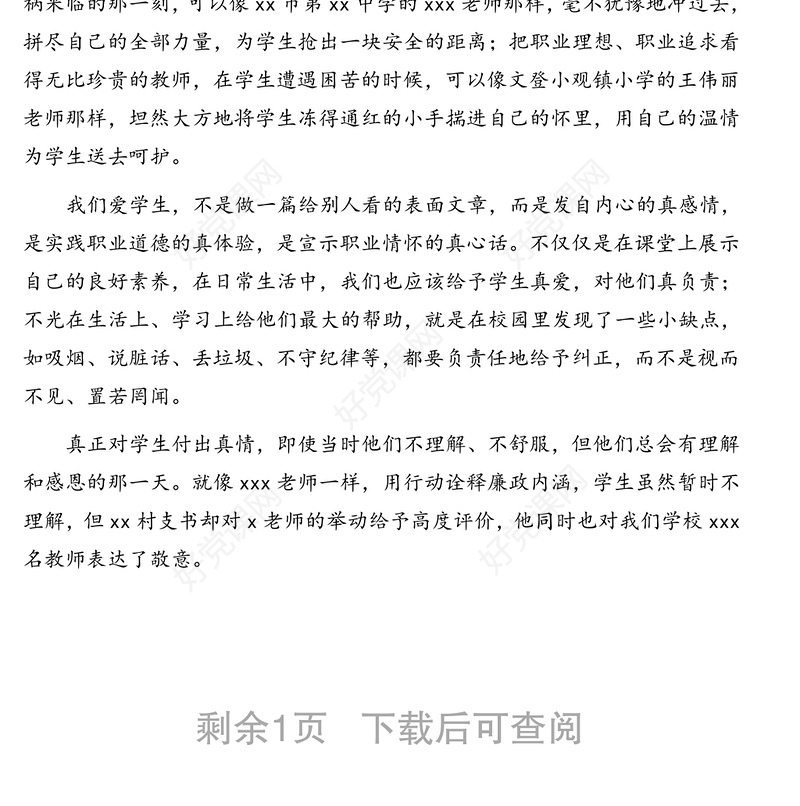校长在教师廉政建设总结表彰大会上的讲话（高校）