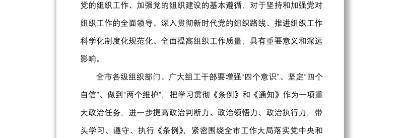 2021理论学习中心组学习组织工作条例会议上的交流发言材料范文研讨发言材料