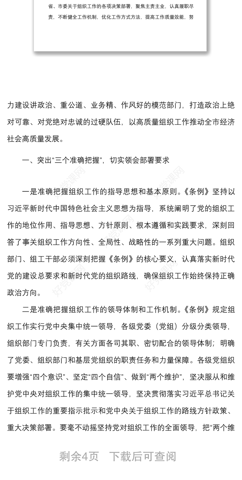 2021理论学习中心组学习组织工作条例会议上的交流发言材料范文研讨发言材料