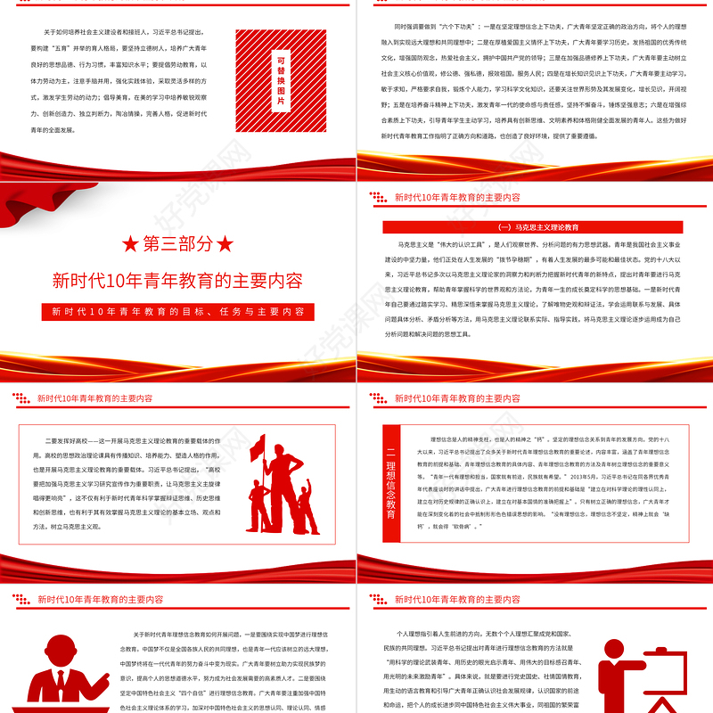 2022新时代10年青年教育的目标、任务与主要内容PPT大气党建风党员干部学习教育专题党课党建课件