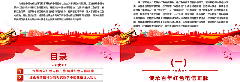 大气简洁红色电信精神PPT传承弘扬与实践创新课件