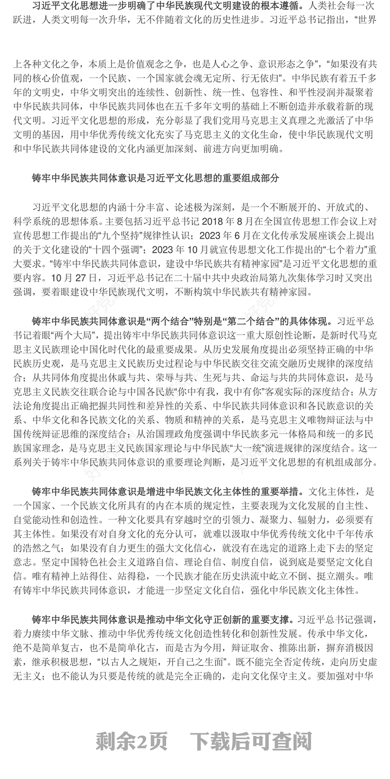 促进各族人民共建中华民族共同体意识ppt大气简洁深入学习习近文化思想民族融合篇基层党组织党支部党员干部学习党课课件(讲稿)