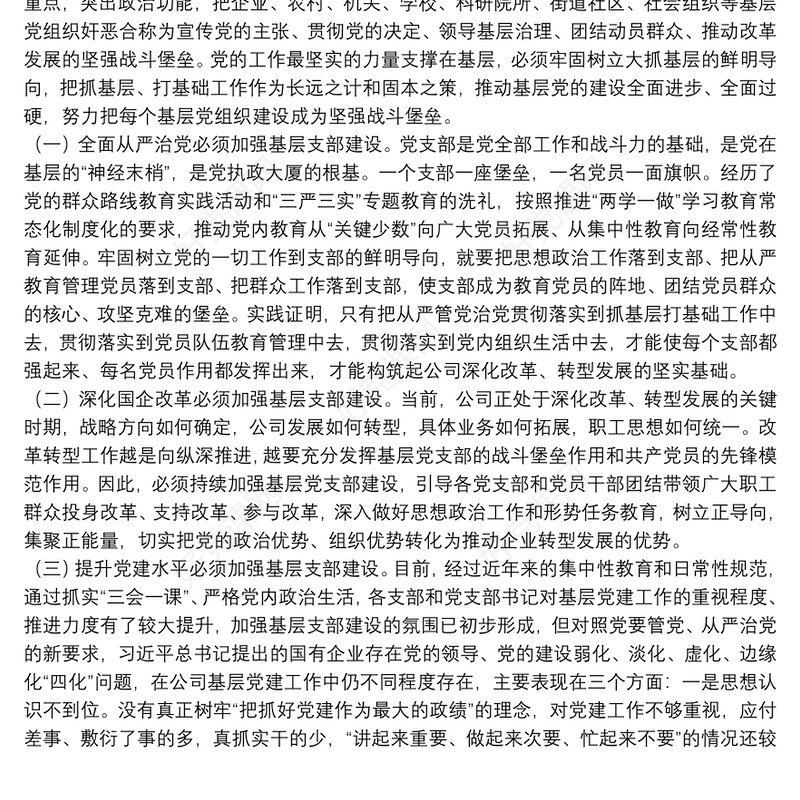 基层党组织建设党课讲稿——以提升组织力为重点，加强基层组织建设下载