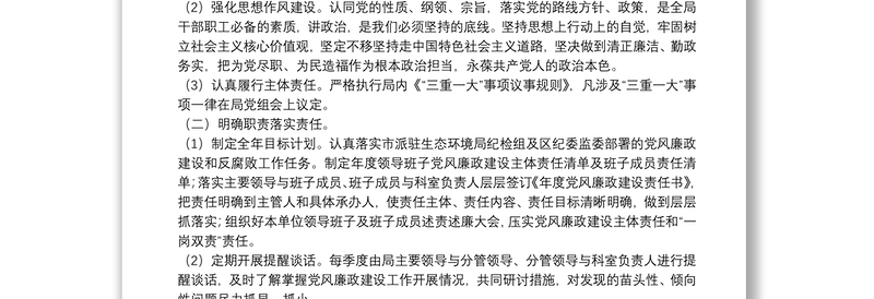 党风廉政建设风险点及防控措施情况报告3篇