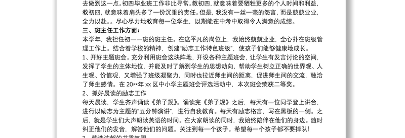 关于初中教师考核工作述职报告范本