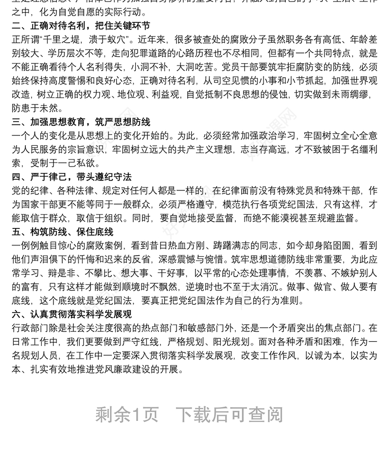 观看警示教育片《贪欲之害——吴野松违纪违法案件警示录》心得体会