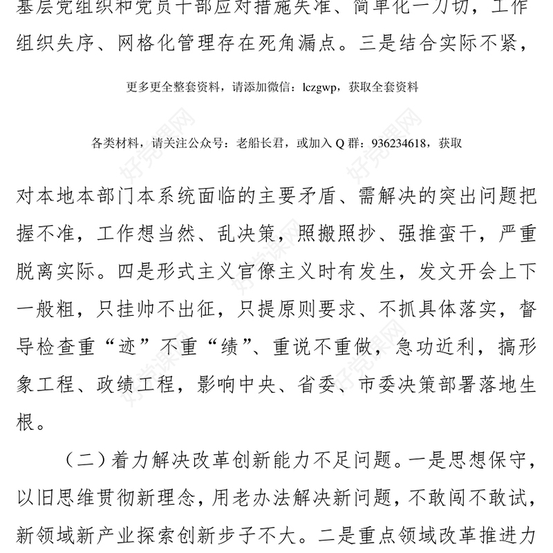 学习参阅之2022年工作要点、党建工作计划等资料汇编