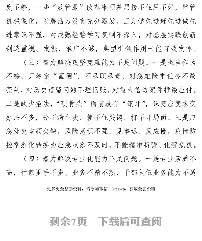 学习参阅之2022年工作要点、党建工作计划等资料汇编