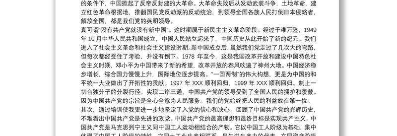 2021回忆入党心得体会_回顾入党历程心得总结