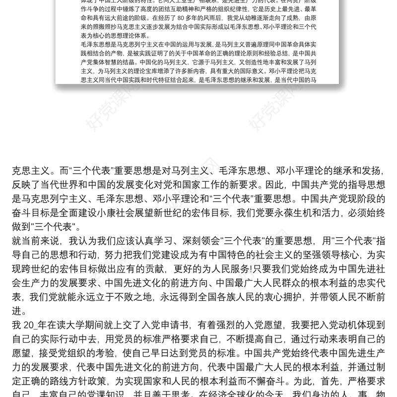 2021回忆入党心得体会_回顾入党历程心得总结