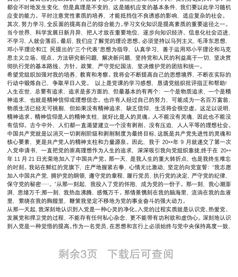 2021回忆入党心得体会_回顾入党历程心得总结