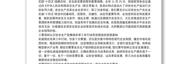 窑街煤电集团有限公司董事长｜在集团公司2021年安全工作会暨安委会第一次全体（扩大）会议上的讲话